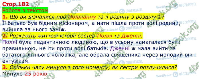 ГДЗ Зарубіжна література 5 клас сторінка Стр.182 (1-3)